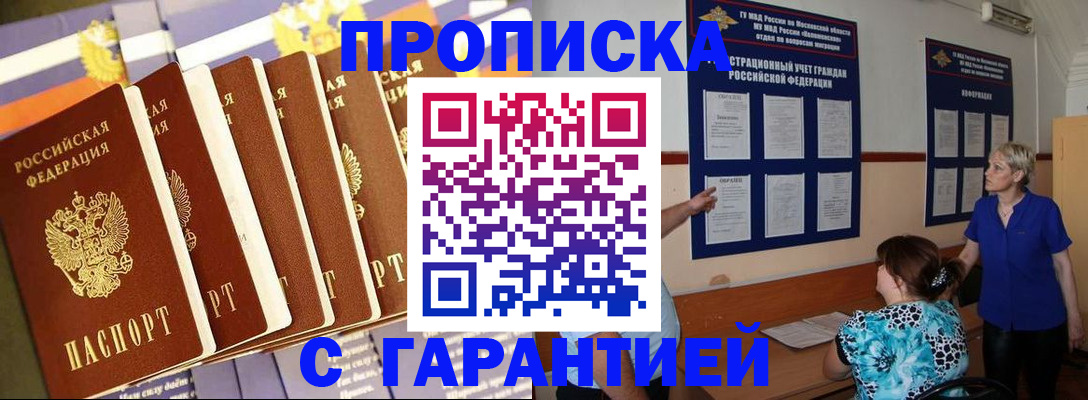 прописка 2025 в Сахалинской области