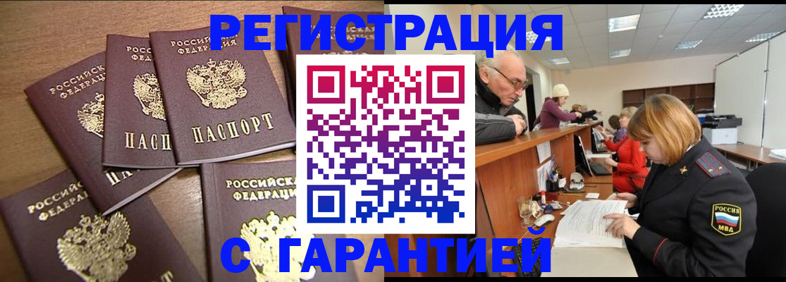 временная регистрация гарантия в Сахалинской области